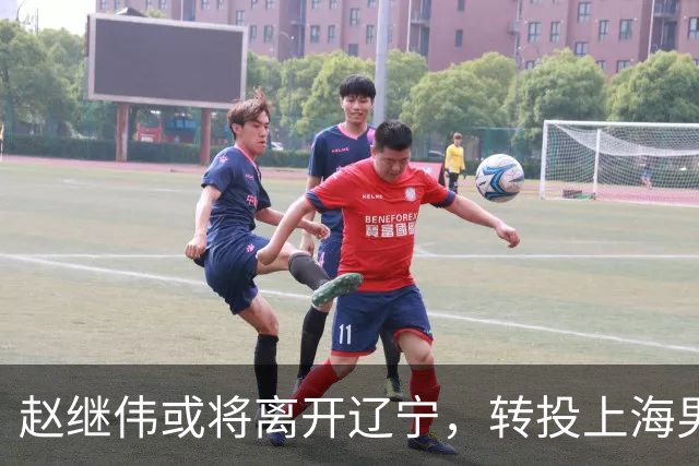 赵继伟或将离开辽宁，转投上海男篮？取消辽篮认证引热议，卢伟表态耐人寻味